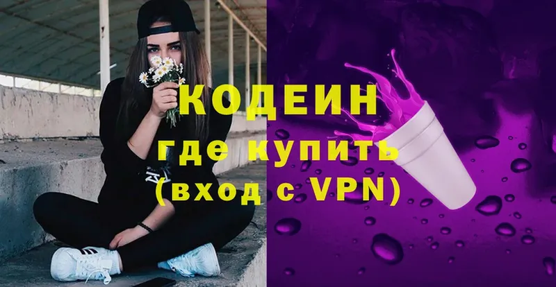 Кодеиновый сироп Lean Purple Drank  Новоузенск 